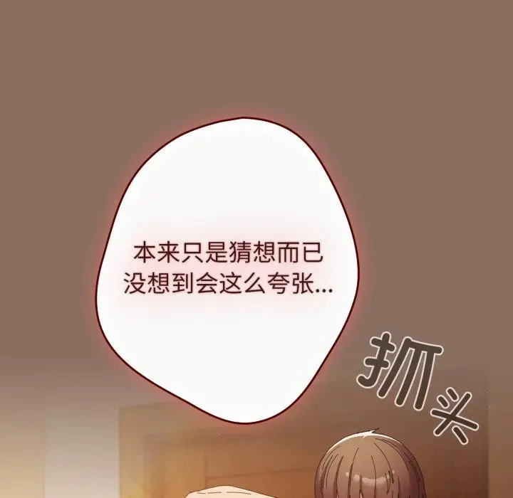 漫画《游戏不能这样玩》第110话第179张图