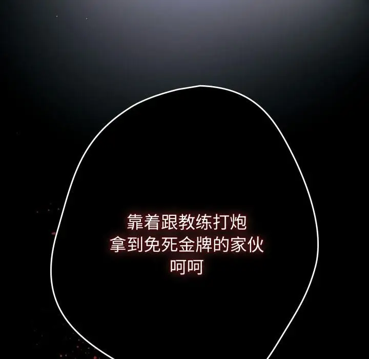 漫画《游戏不能这样玩》第110话第18张图