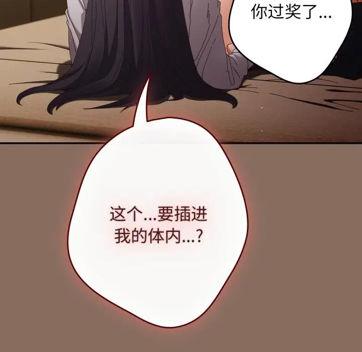 漫画《游戏不能这样玩》第110话第181张图