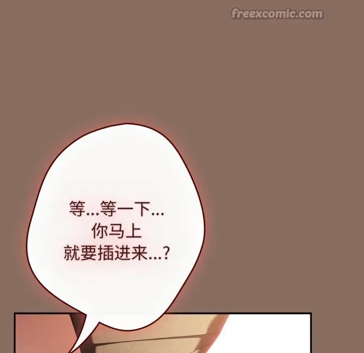漫画《游戏不能这样玩》第110话第182张图
