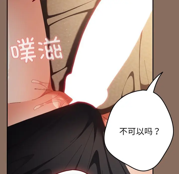 漫画《游戏不能这样玩》第110话第183张图