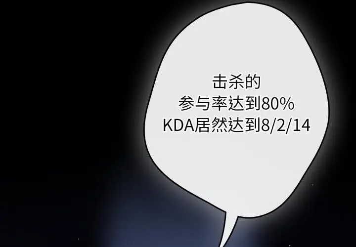 漫画《游戏不能这样玩》第110话第2张图