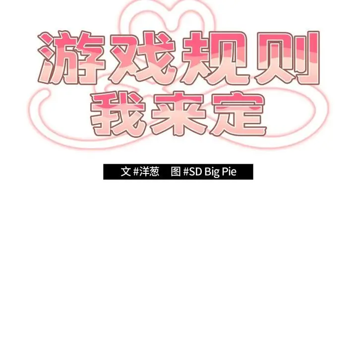 漫画《游戏不能这样玩》第110话第21张图