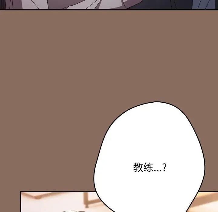 漫画《游戏不能这样玩》第110话第30张图