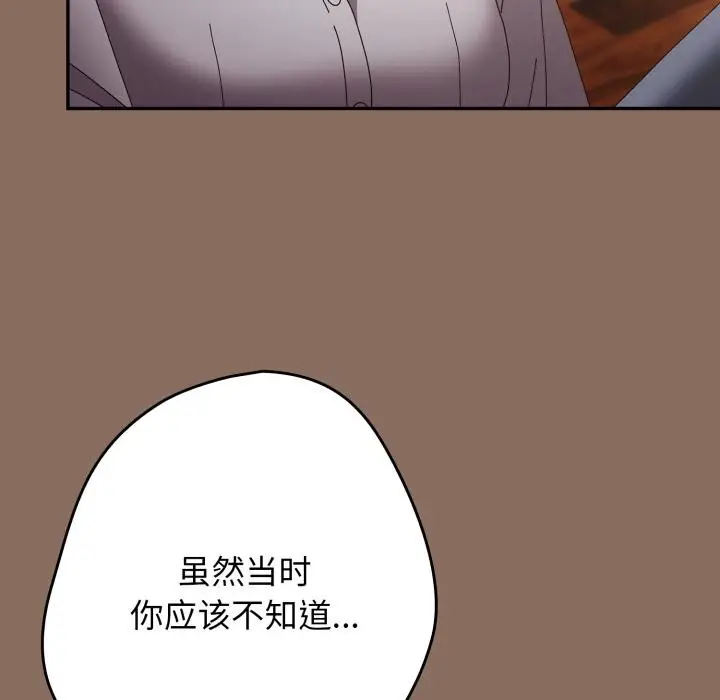 漫画《游戏不能这样玩》第110话第32张图
