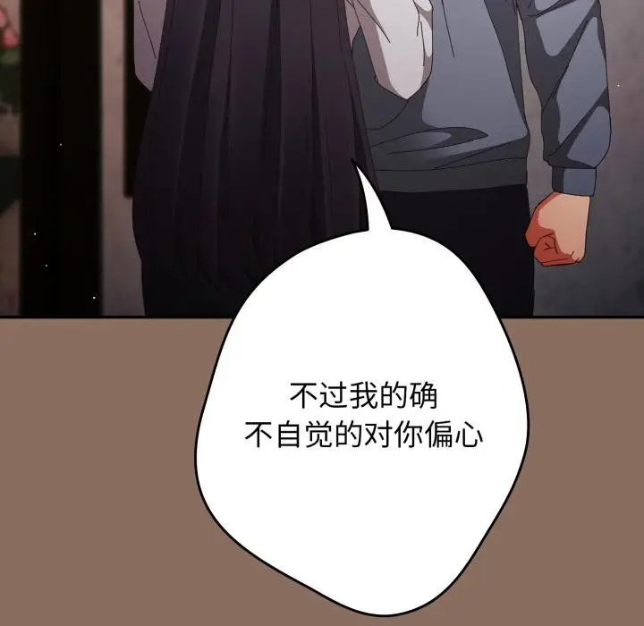 漫画《游戏不能这样玩》第110话第34张图