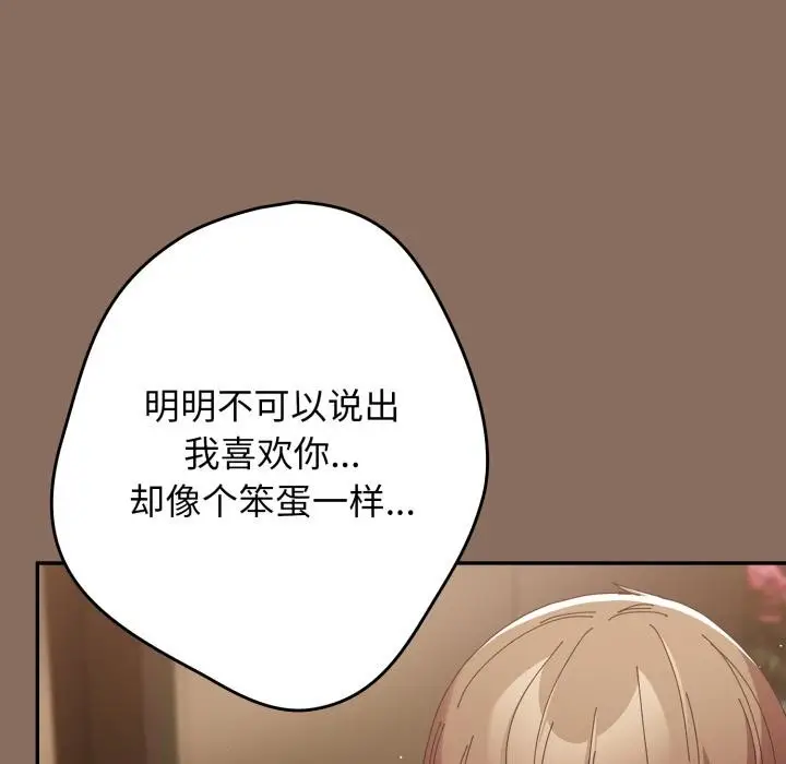 漫画《游戏不能这样玩》第110话第35张图