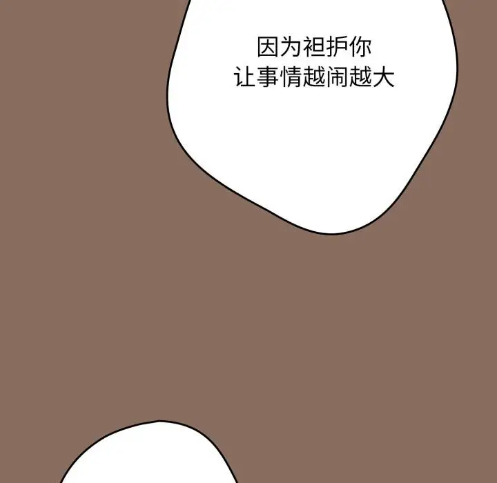 漫画《游戏不能这样玩》第110话第37张图