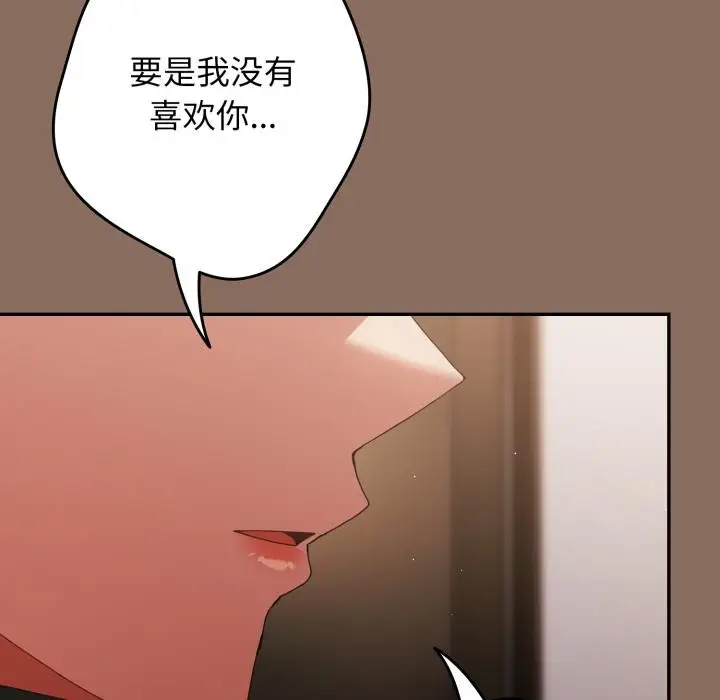 漫画《游戏不能这样玩》第110话第38张图