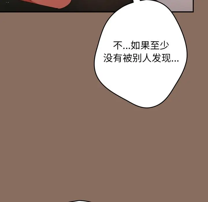漫画《游戏不能这样玩》第110话第39张图