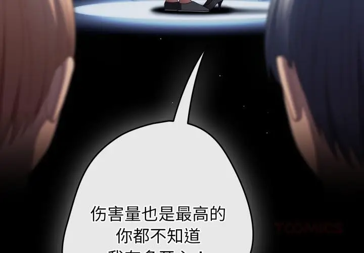 漫画《游戏不能这样玩》第110话第4张图