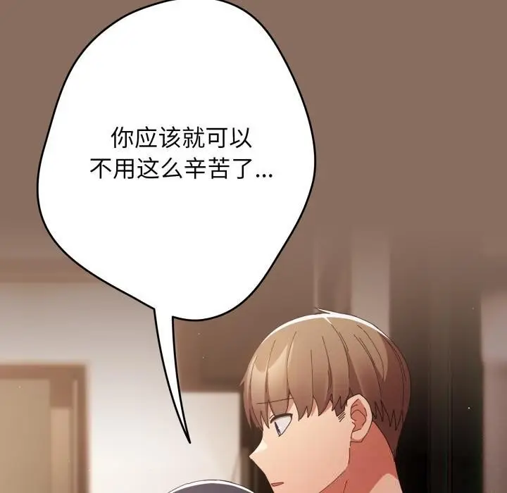 漫画《游戏不能这样玩》第110话第40张图
