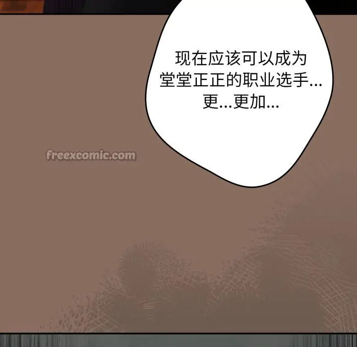 漫画《游戏不能这样玩》第110话第42张图