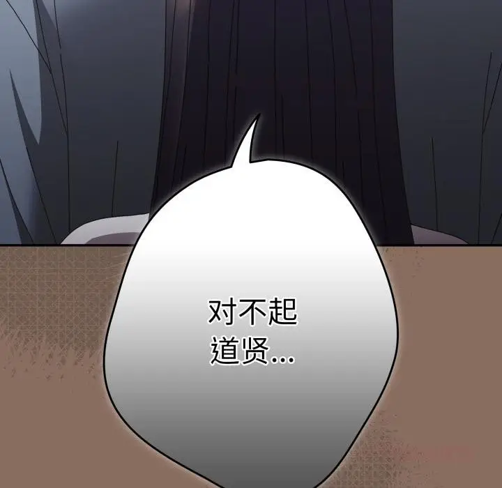 漫画《游戏不能这样玩》第110话第44张图