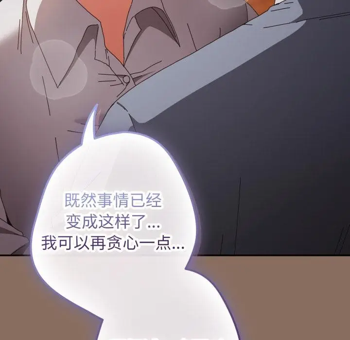漫画《游戏不能这样玩》第110话第58张图