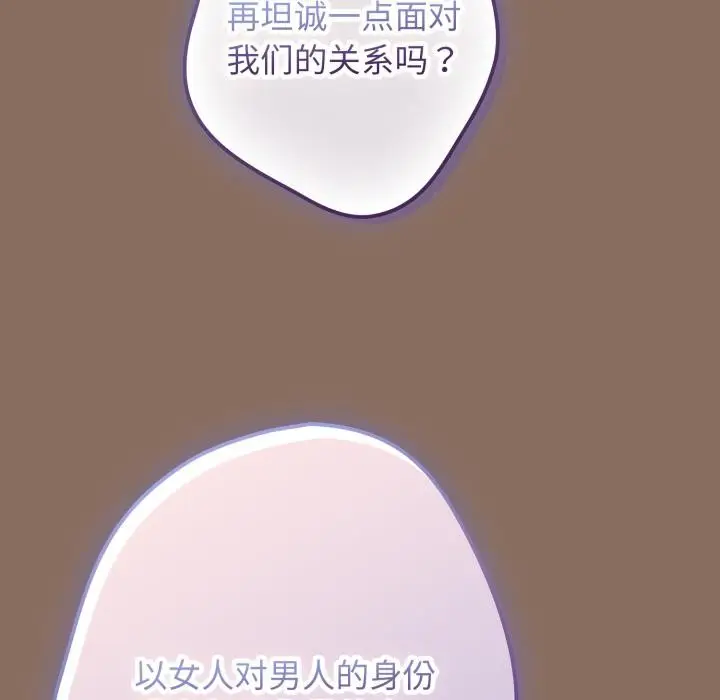 漫画《游戏不能这样玩》第110话第59张图