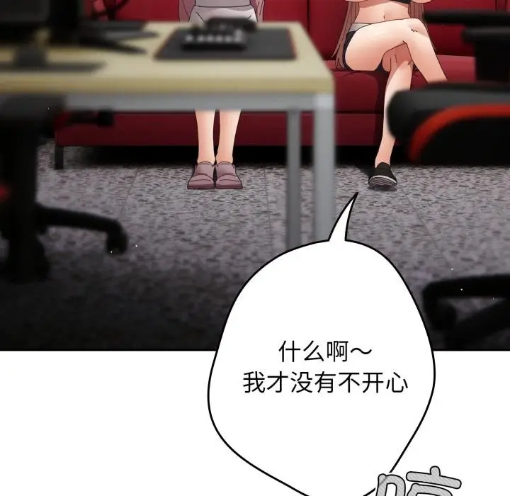 漫画《游戏不能这样玩》第110话第67张图