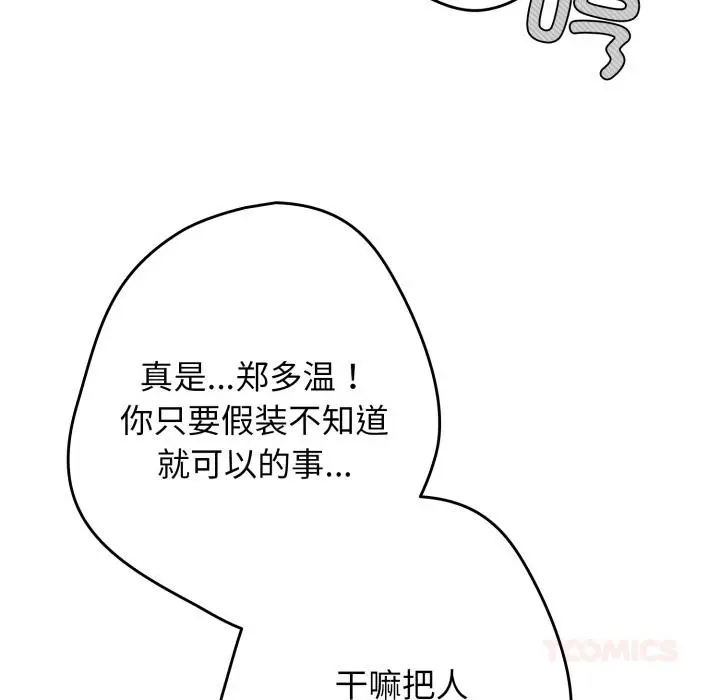 漫画《游戏不能这样玩》第110话第68张图