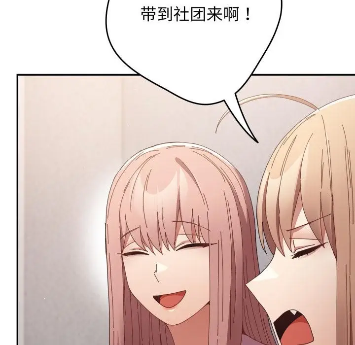 漫画《游戏不能这样玩》第110话第69张图