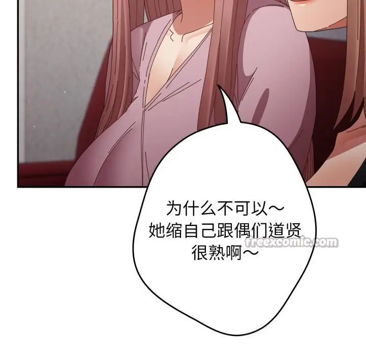 漫画《游戏不能这样玩》第110话第70张图