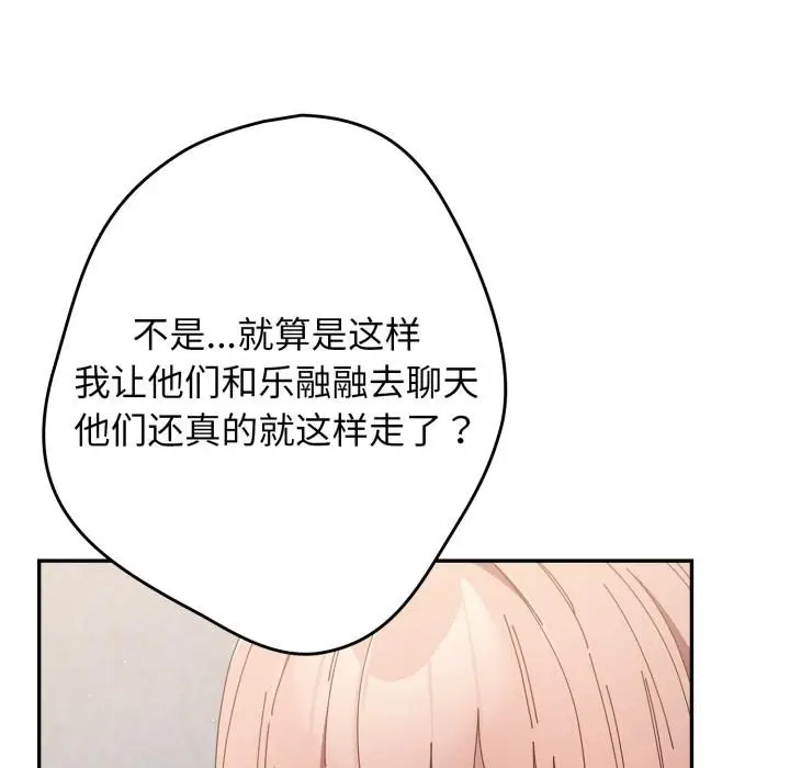 漫画《游戏不能这样玩》第110话第71张图