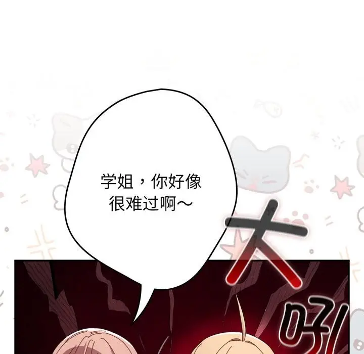 漫画《游戏不能这样玩》第110话第74张图