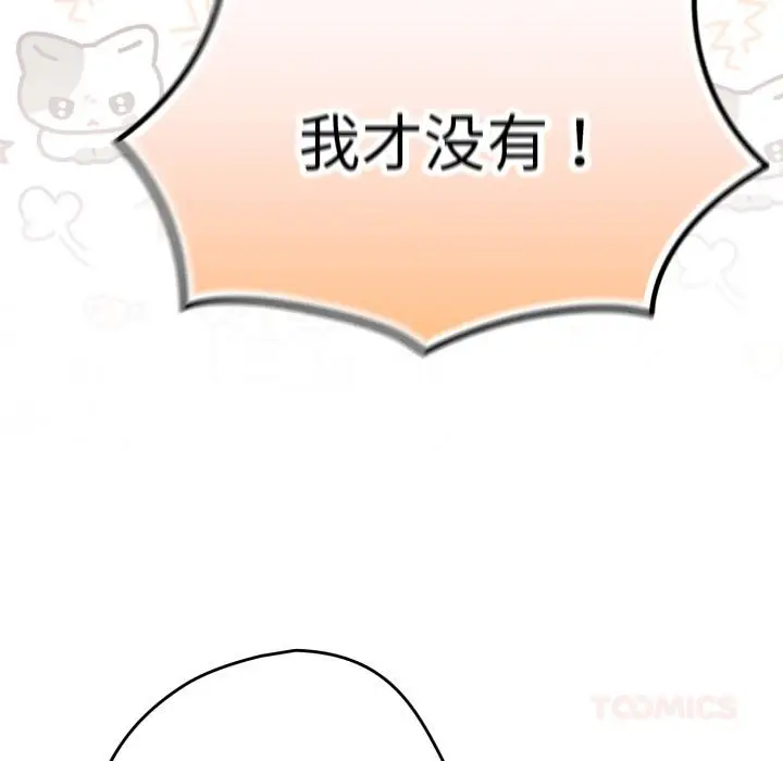 漫画《游戏不能这样玩》第110话第76张图