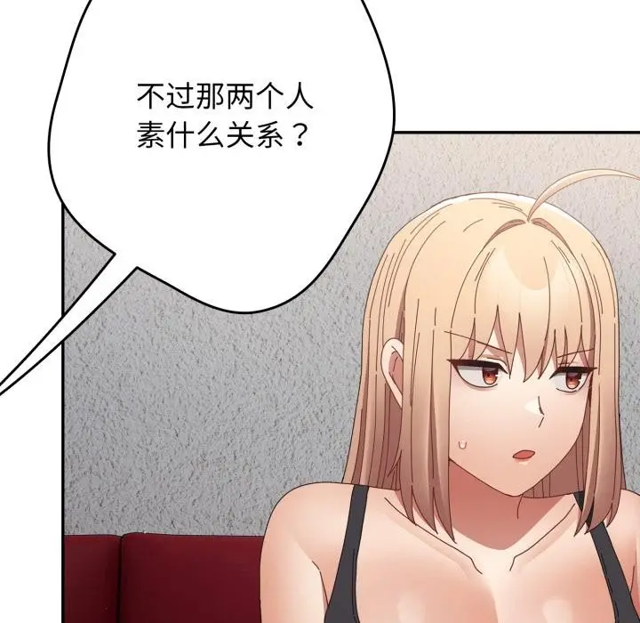 漫画《游戏不能这样玩》第110话第77张图