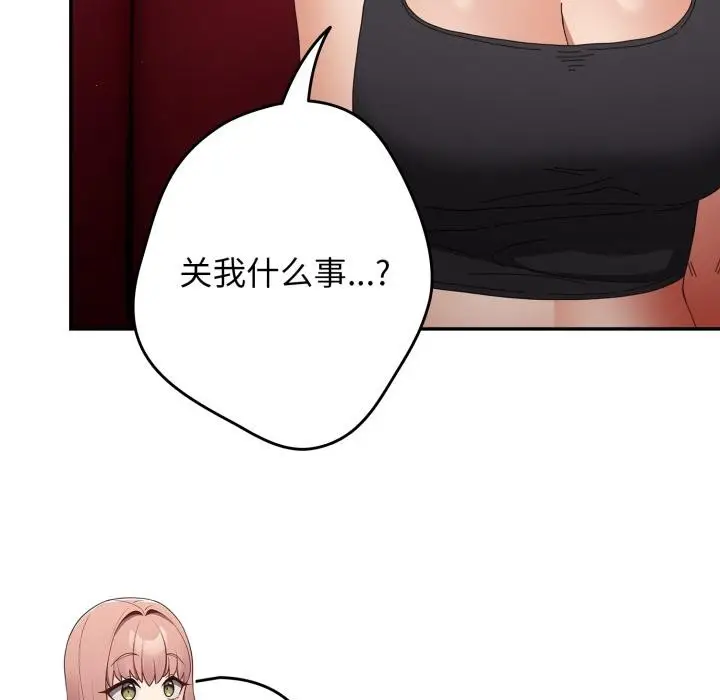 漫画《游戏不能这样玩》第110话第78张图