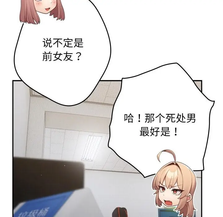 漫画《游戏不能这样玩》第110话第79张图