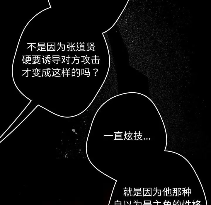 漫画《游戏不能这样玩》第110话第8张图