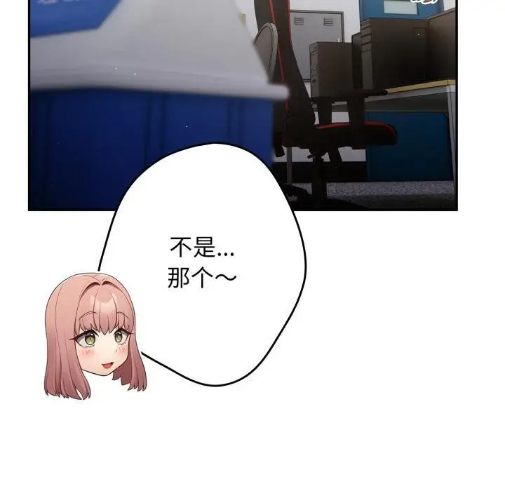 漫画《游戏不能这样玩》第110话第80张图