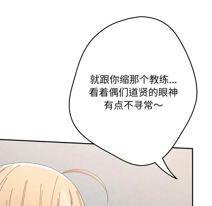 漫画《游戏不能这样玩》第110话第81张图
