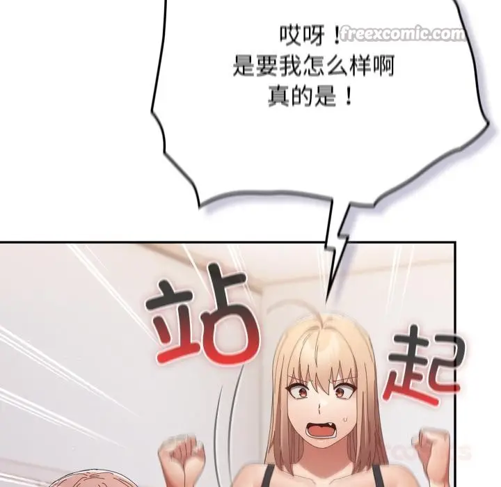 漫画《游戏不能这样玩》第110话第84张图
