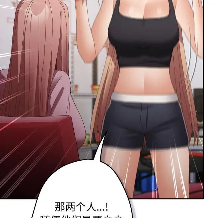 漫画《游戏不能这样玩》第110话第85张图