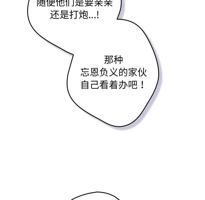 漫画《游戏不能这样玩》第110话第86张图