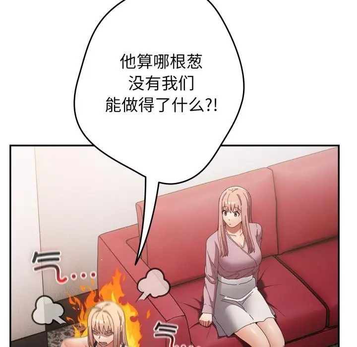 漫画《游戏不能这样玩》第110话第87张图