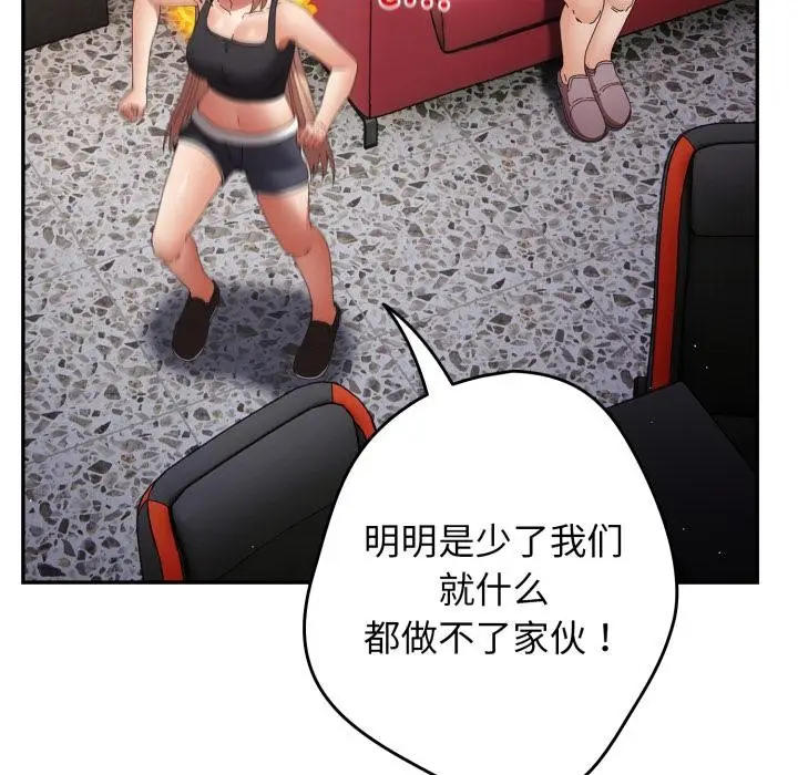 漫画《游戏不能这样玩》第110话第88张图