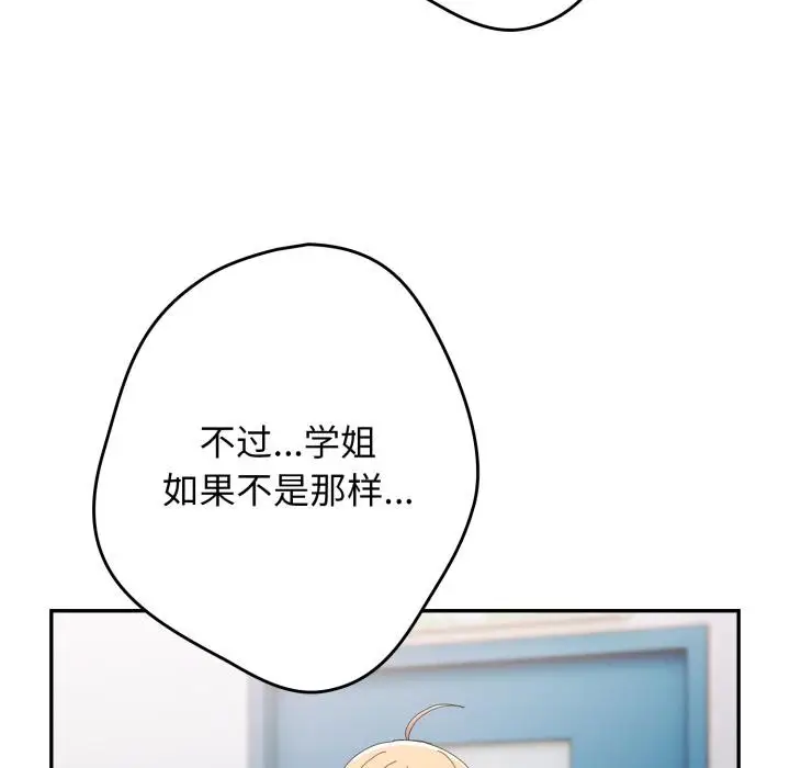 漫画《游戏不能这样玩》第110话第89张图
