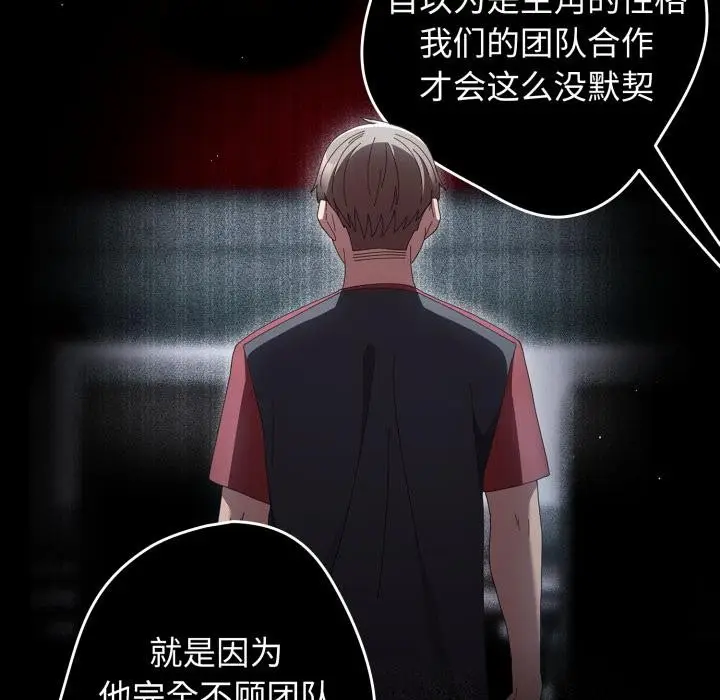 漫画《游戏不能这样玩》第110话第9张图
