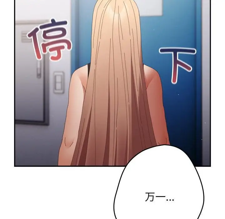 漫画《游戏不能这样玩》第110话第90张图
