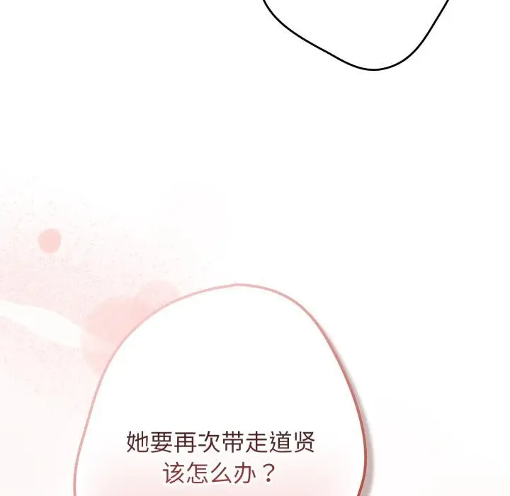漫画《游戏不能这样玩》第110话第91张图