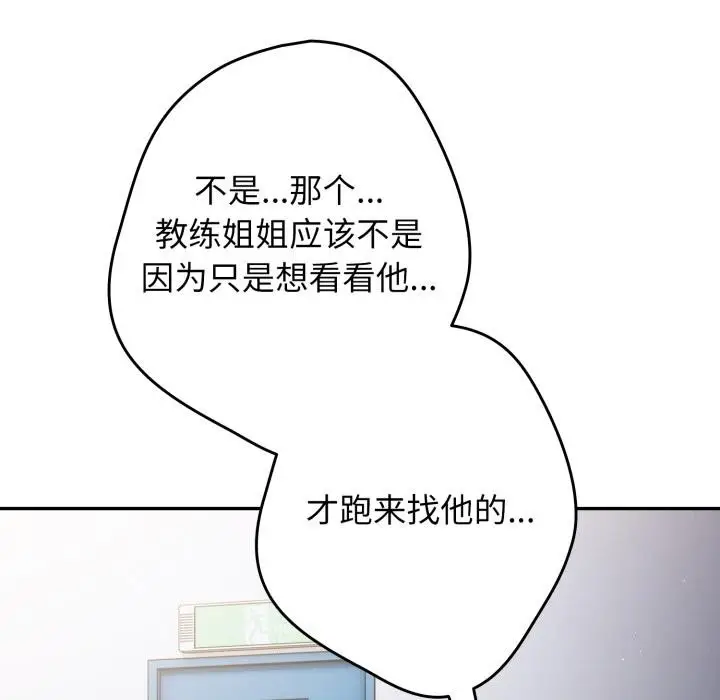 漫画《游戏不能这样玩》第110话第96张图