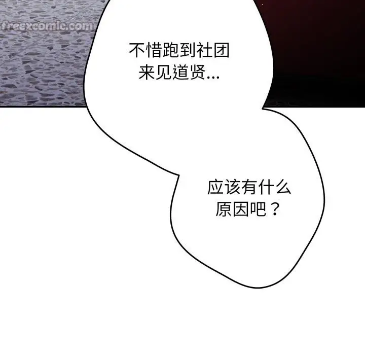 漫画《游戏不能这样玩》第110话第98张图