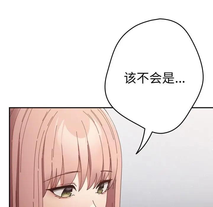 漫画《游戏不能这样玩》第110话第99张图
