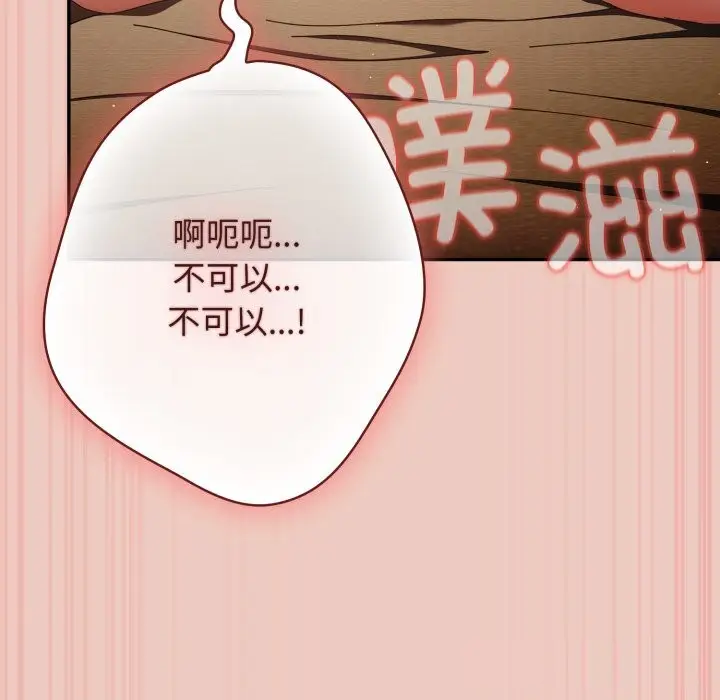 漫画《游戏不能这样玩》第111话第104张图