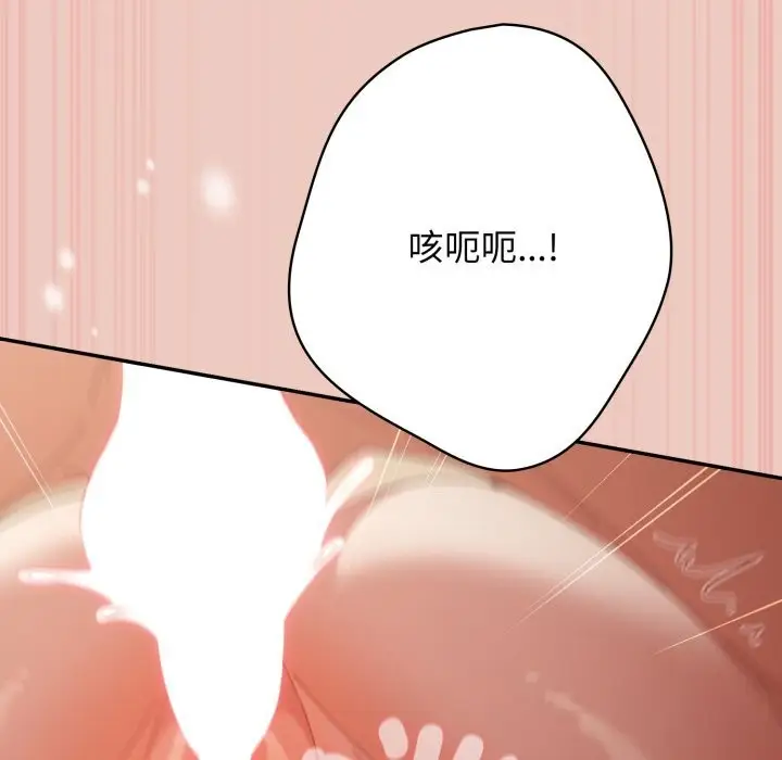 漫画《游戏不能这样玩》第111话第105张图