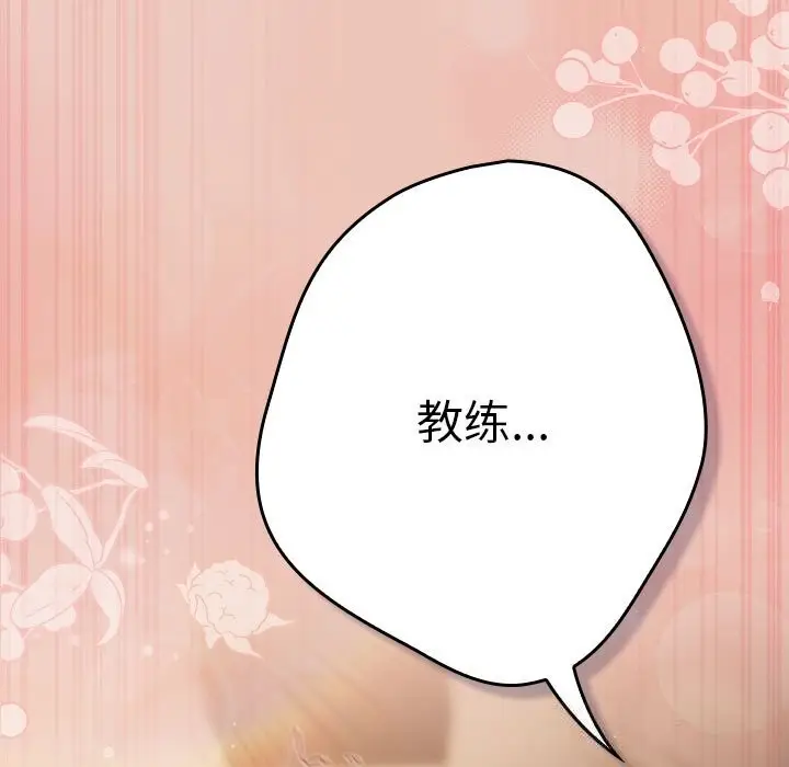 漫画《游戏不能这样玩》第111话第113张图