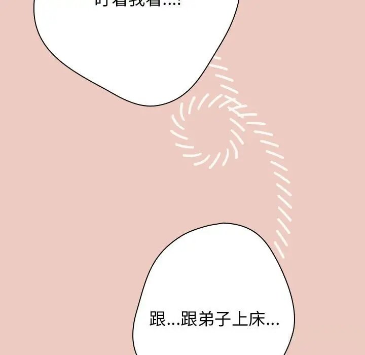 漫画《游戏不能这样玩》第111话第121张图