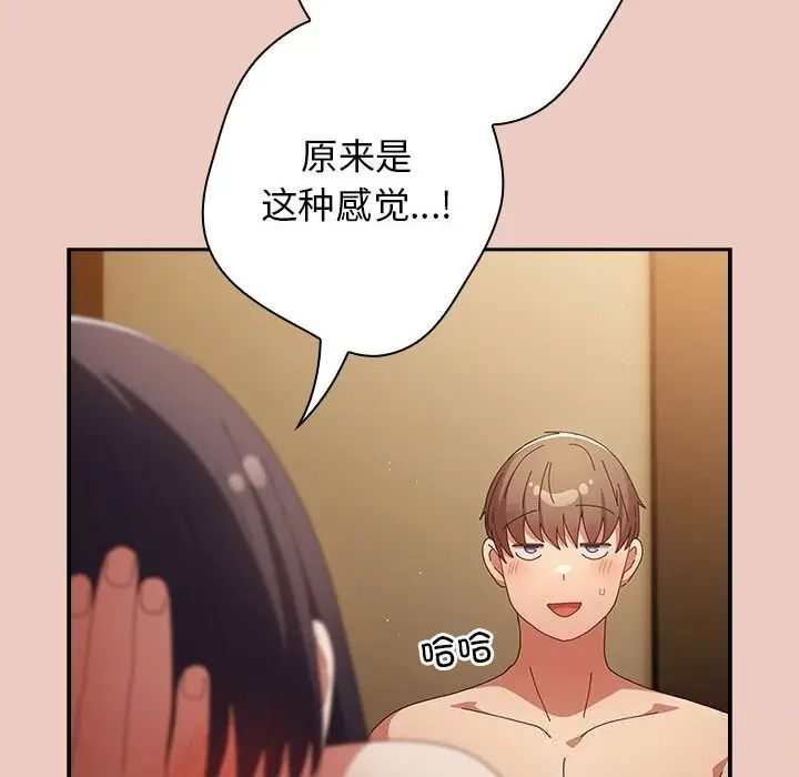 漫画《游戏不能这样玩》第111话第122张图